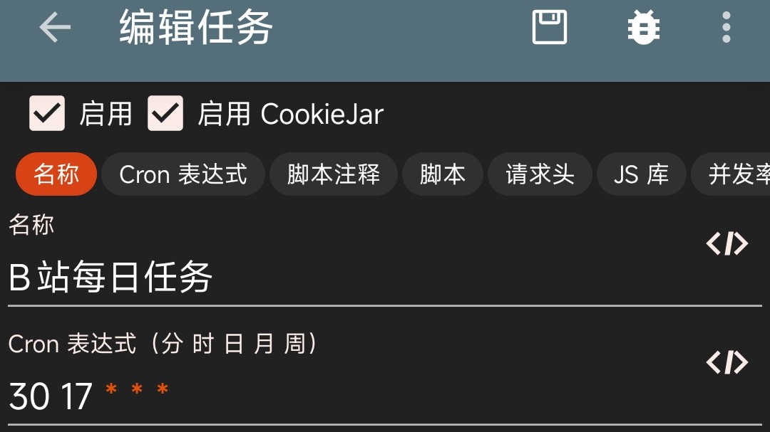 定时任务编辑